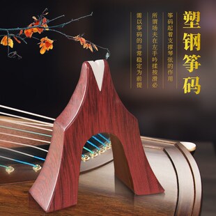 唐音塑钢古筝筝码琴码雁柱整套标准码子通用防滑1-21全套