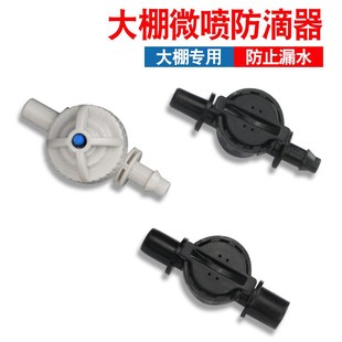 温室大棚倒挂灌溉滴灌配件47毛管防滴器 吊挂微喷头防滴器止滴器