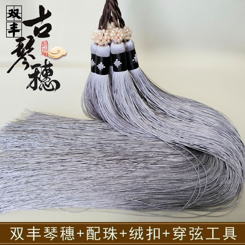 双丰古琴琴穗手工编织古琴流苏顺滑抗皱千丝古琴穗送配珠多色可选