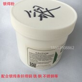 银焊粉银焊条磷铜焊条维修好用焊粉助焊剂银钎焊熔剂焊铜铁不锈钢