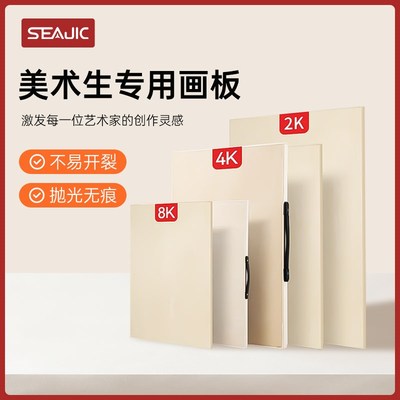 SEAJIC施吉客画板美术生专用便携4k空心手提绘图板写生素描画画板