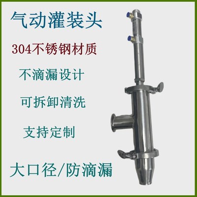 气动防滴漏灌装头大口径罐装头液体膏体出料嘴卡盘灌装不滴漏304