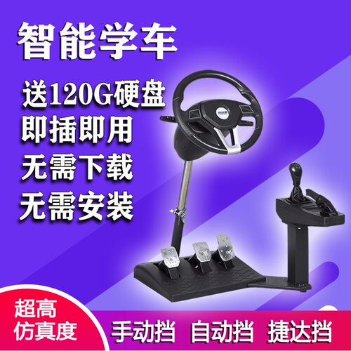 易驾星汽车模拟驾驶器训练机学车开车游戏方向盘科二科三手自动挡