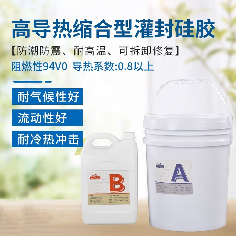 高导热阻燃缩合型有机硅胶AB电子灌封胶防水导热耐高温绝缘耐高压,文具电教/文化用品/商务用品,胶带/胶纸/胶条,淘宝优惠券,粉丝福利购,淘宝优惠卷