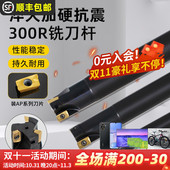 300R数控铣刀杆立铣刀R0.8合金刀片钨钢抗震CNC铣床开粗直角刀杆
