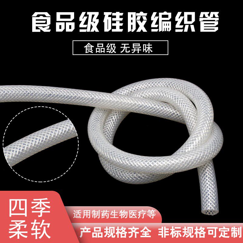 食品级硅胶编织管无异味可换接头高温软管食品运输管卫生级网纹管