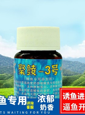 鲮鱼专用 鱼机子 聚鲮 3号  奶香味 鱼饵 钓饵 小药鱼具 钓具垂