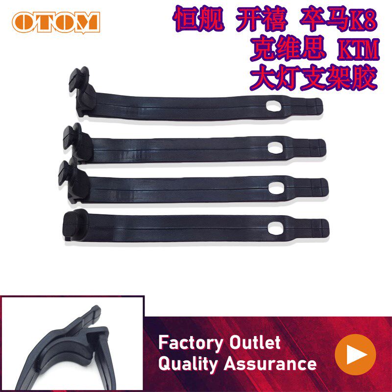 恒舰KTM大灯扎带支架胶车灯固定胶带改装前脸捆绑带大灯支架胶用