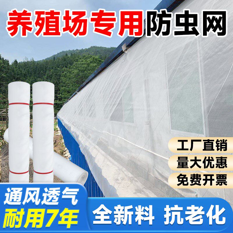 防虫网纱网养殖场专用大棚种菜尼龙农用防蚊防鸟果树蚂蚱养殖网罩