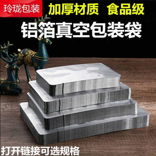 加厚铝箔真空袋食品烧鸡粉末密封保鲜袋光面锡箔纸压缩抽气包装袋