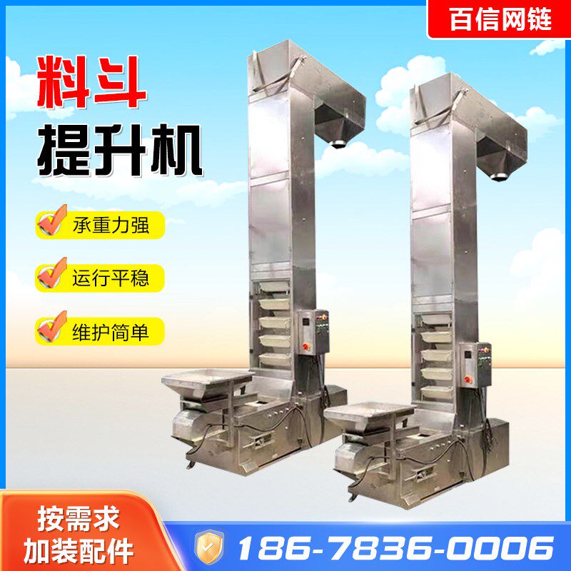 Z型料斗提升机垂直上料输送机食品颗粒小型料斗提升机斗式上料机