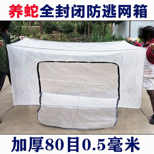 养殖蛇箱蛇房蛇床防逃网箱昆虫孵化箱加厚80目0.5mm全封闭U型拉链