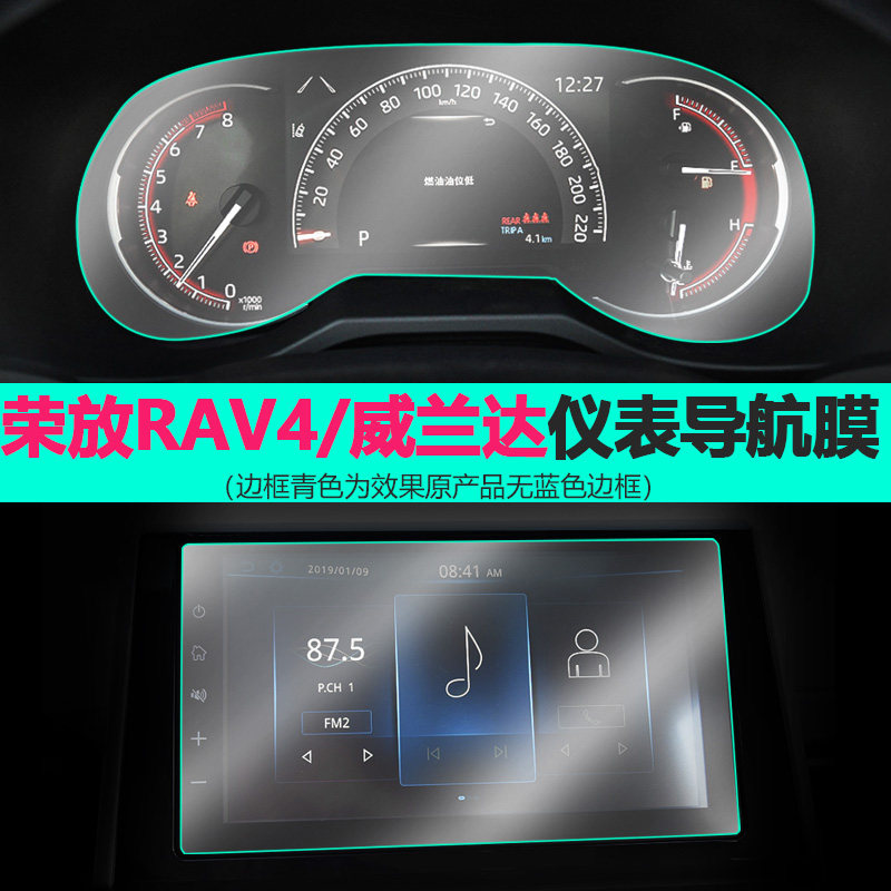 适用于荣放rav4中控显示屏幕导航钢化膜威兰达仪表盘tpu保护贴膜