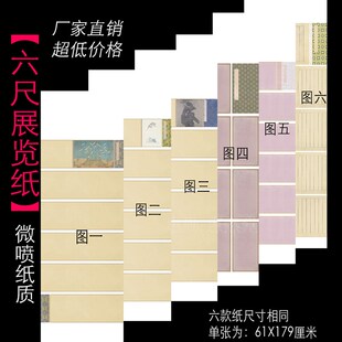 六款 惠然堂 六尺微喷纸 59.9元 八分熟五体皆宜 发2张 惠勤