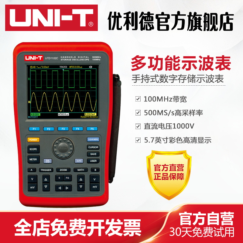 优利德UTD1102C手持式数字存储示波器双通道高精度示波表万用表
