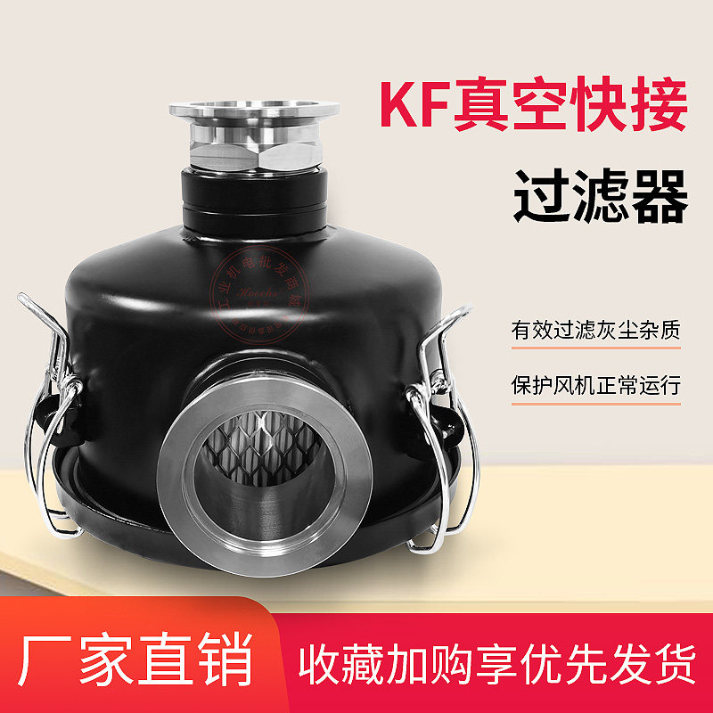 KF快装接头卡盘真空泵过滤器总成KF16KF25KF40KF50进气灰粉尘过滤