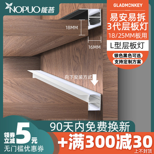 能普3代L型led层板灯木板灯18MM厚隔板灯上下双面发光酒柜夹板灯