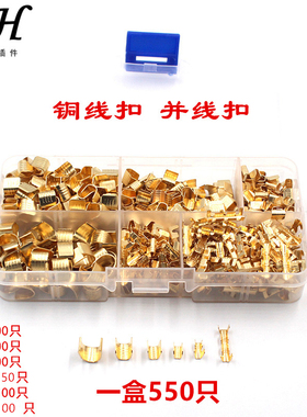 454A/B/C压线扣端子 459并线扣接线端子 C型U型铜线扣电线连接头