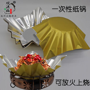 火锅纸菜品摆盘装饰一次性金色纸火锅可放火上烧锡纸锅点缀菜垫纸