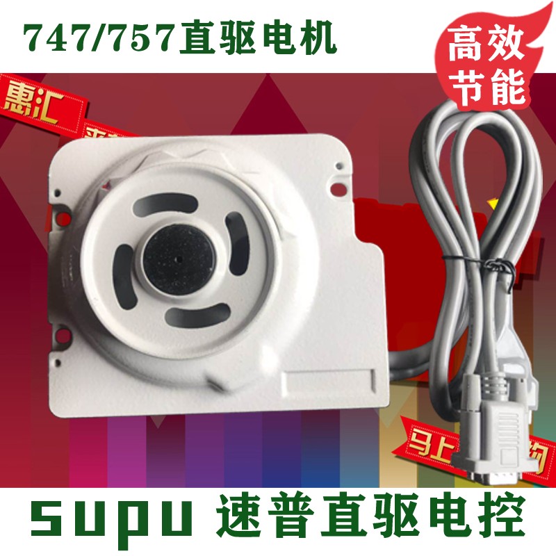 速普包缝机电控747款电控 锁边机 拷边机四线扎骨机电控 节能电机