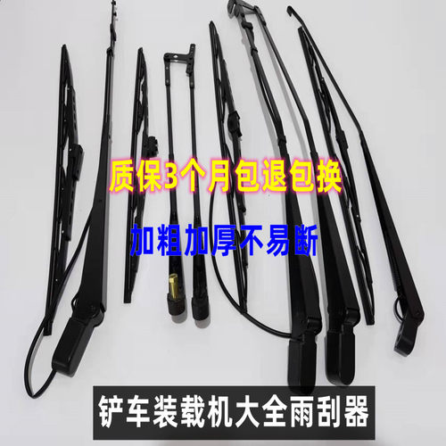 龙工30 50 855 856 50CN厦工装载机堆高机850N 853N雨刮器片 雨刮