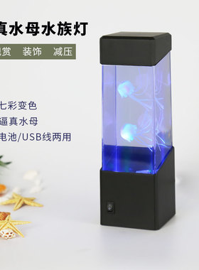 仿真水母水族箱水族灯桌面摆件创意装饰LED变色电子宠物观赏减压