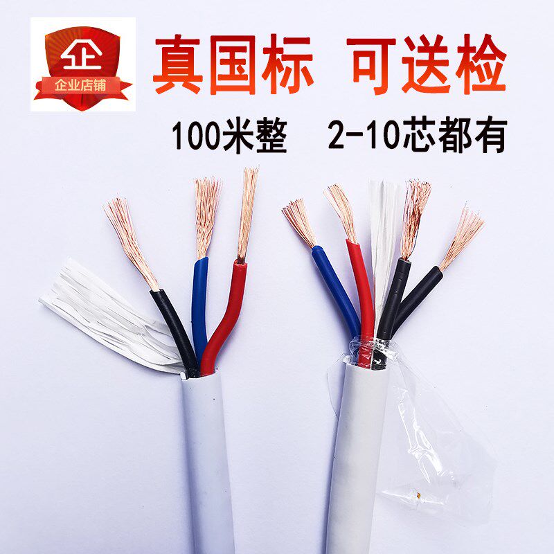国标白色铜芯软芯护套线RVV2 3 4芯5监控线0.5/0.75/1.5平方6电线