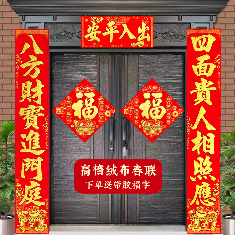 福满满2023新款春联高端绒布自带全背胶新年门对联小区入户门大门