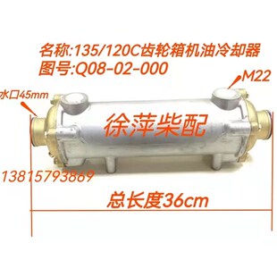 杭齿前进135A齿轮箱机油冷却器铜管杭州发达120C波箱冷却器铜芯