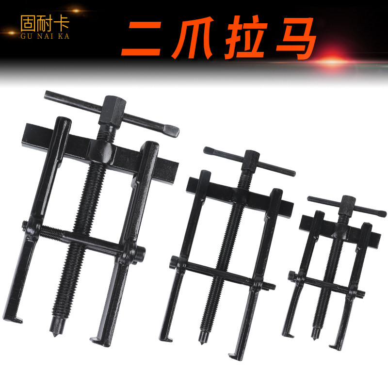 4寸6寸8寸两脚拉马 二爪扒子轮胎轴承拆卸工具多功能拉拔器拉码拉