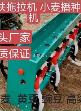 手扶拖拉机带小麦播种机豆类谷物播种施肥一体机小麦精播机种植机