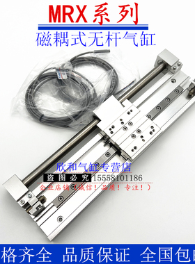 气立可磁耦式无杆气缸MRX-R/L15X50/100/150/200/250/300-SD2-A2