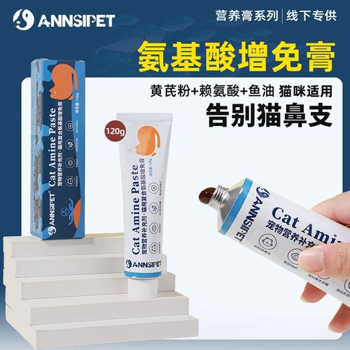 宠安仕猫用赖氨酸膏增强免疫力营养补充剂缓解鼻支眼泪喷嚏防掉毛