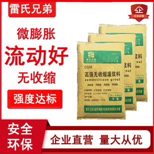 雷氏兄弟厂直销高强度无收缩灌浆料基础设备支座二次结构加固c60