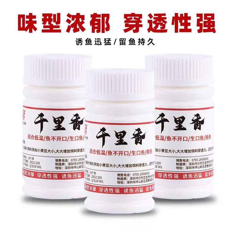 老G千里香六合香鲤鱼鲫鱼黑坑野钓竞技夏冬季钓鱼小药添加剂垂钓