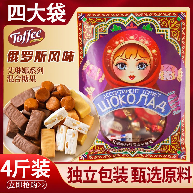 年货特价冲销量【四大袋】正宗俄罗斯风味糖果巧克力混合糖礼包BR
