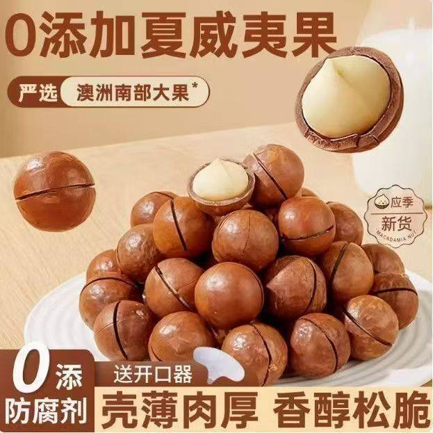 年货冲销量【8袋】新货夏威夷坚大果炒货干果年货批发休闲零食AG,零食/坚果/特产,夏威夷果,淘宝优惠券,粉丝福利购,淘宝优惠卷