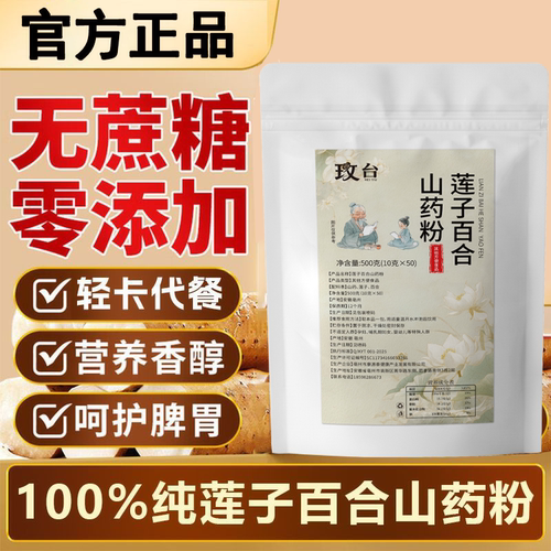 速抢【34.9/50包】莲子百合山药粉无添加莲子百合即食冲泡养胃2AG