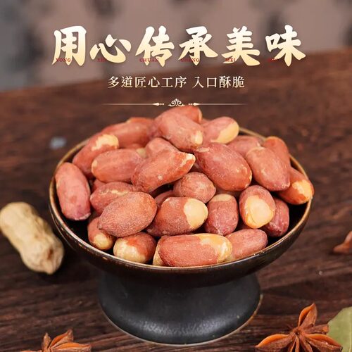 山东五香烤花生米新货下酒零食