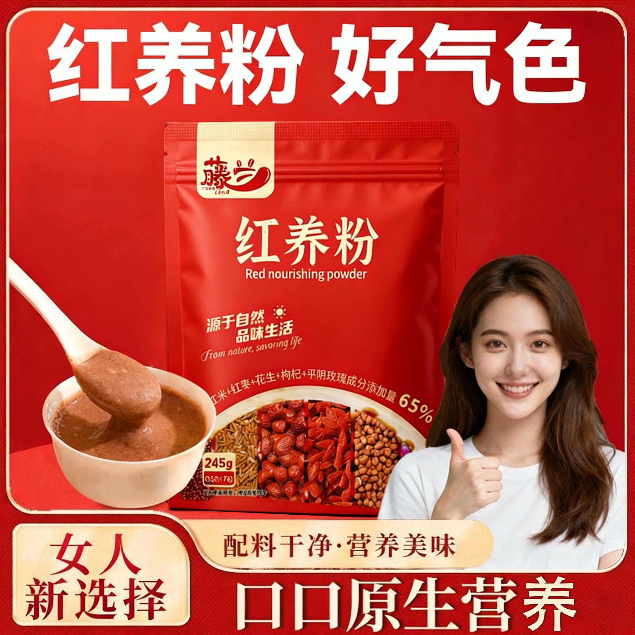 活动冲销量【立减30元】五红粗粮谷物丰富代餐红养粉真材实料AG