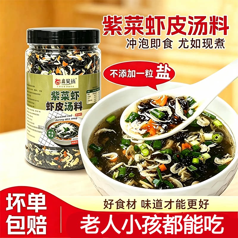 【实惠大罐装】混沌汤料包速食汤水饺调味料紫菜虾皮免煮馄饨GH