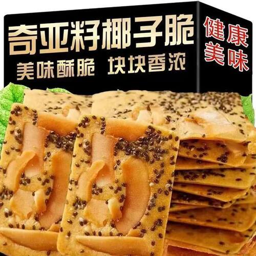 奇亚籽椰片薄脆饼干非油炸独立装