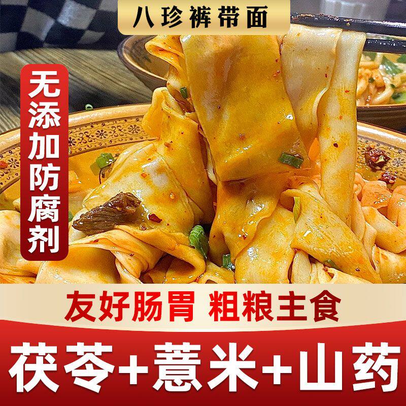 活动冲销量【5斤装】正宗茯苓山药薏米裤带面陕西大宽面油泼面AG