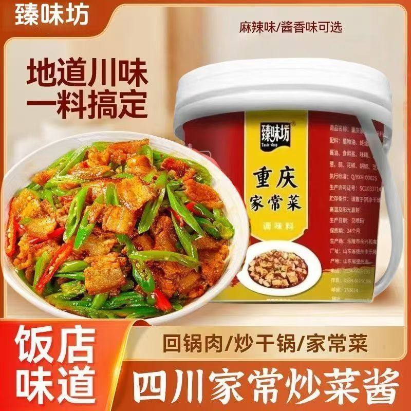 活动冲销量【2大桶】重庆家常菜小炒菜川菜家用酱料回锅肉调料AG