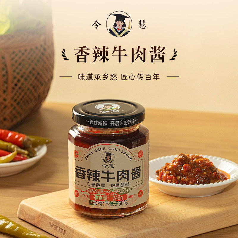 令慧香辣牛肉酱拌饭调味料下饭酱传统风味开胃下饭酱料拌饭专用