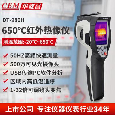 华盛昌（CEM）DT-980H高清红外热成像仪 工业热像仪电力故障 地暖