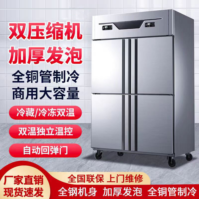 四门商用冰箱4开门6门冰柜不锈钢保鲜冷藏冷冻立式厨房工作台