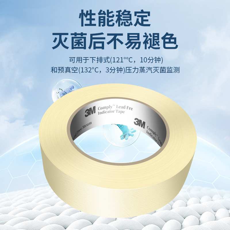 3m1322蒸汽灭菌指示胶带 高压测试压力指示检测变色3m指示胶带