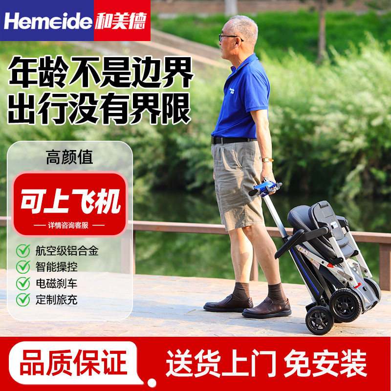 和美德M2020折叠轻便四轮代步车老年人电动代步车便携电动代步车