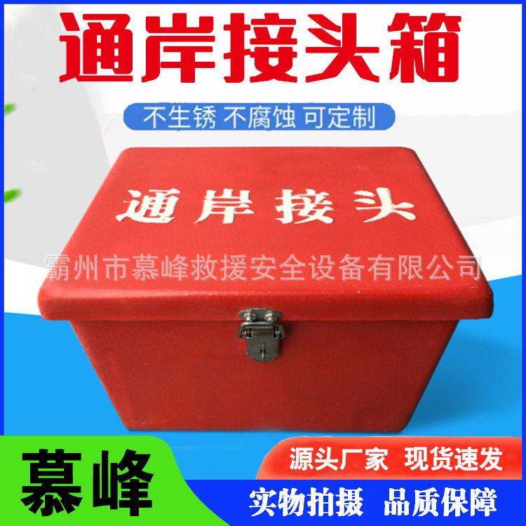 船用通岸接头箱玻璃钢水带箱玻璃钢通岸接头箱耐腐蚀不生锈